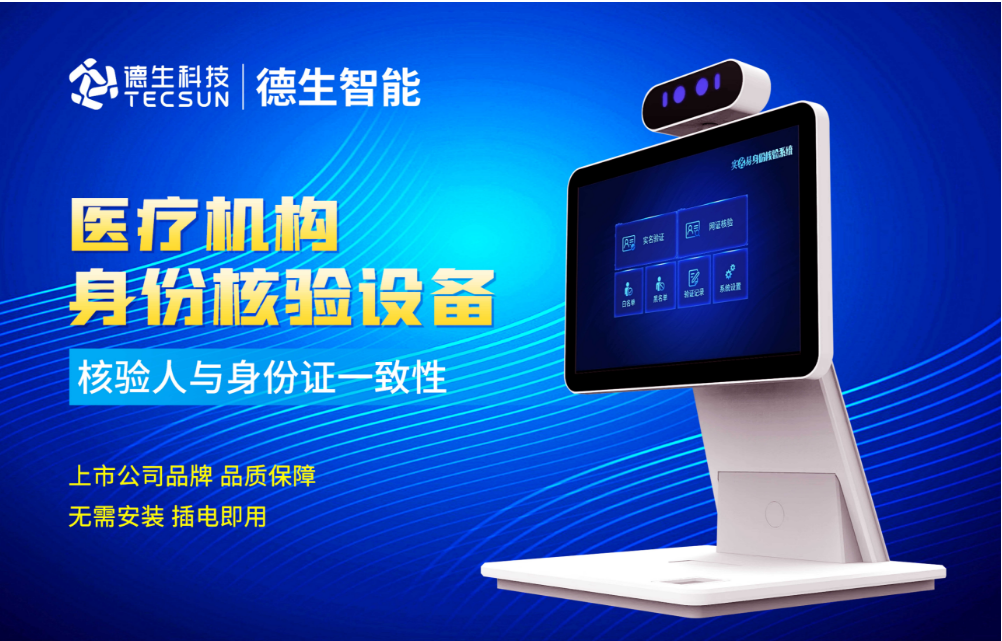 加强医院妇产科/生殖科实名查验？yth2206游艇会yth官网人证核验一体机轻松解决！